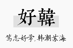 好韩名字的寓意及含义