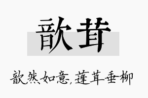 歆茸名字的寓意及含义