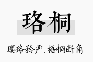 珞桐名字的寓意及含义