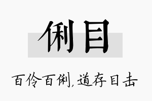 俐目名字的寓意及含义