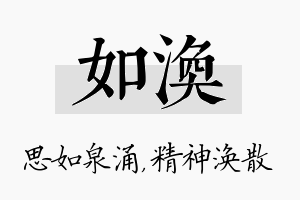 如涣名字的寓意及含义