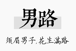 男路名字的寓意及含义