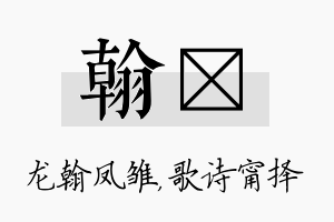 翰甯名字的寓意及含义