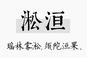 淞洹名字的寓意及含义