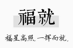 福就名字的寓意及含义