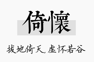 倚怀名字的寓意及含义