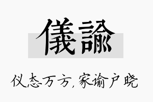 仪谕名字的寓意及含义