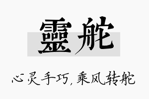 灵舵名字的寓意及含义