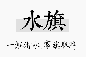 水旗名字的寓意及含义