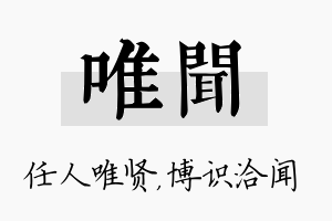 唯闻名字的寓意及含义