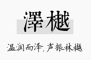 泽樾名字的寓意及含义