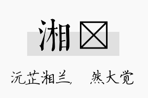 湘燊名字的寓意及含义