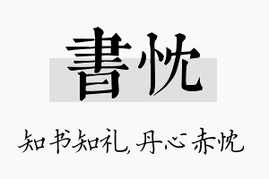 书忱名字的寓意及含义