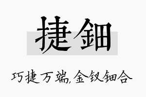 捷钿名字的寓意及含义