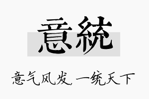 意统名字的寓意及含义