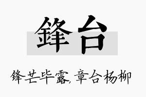 锋台名字的寓意及含义