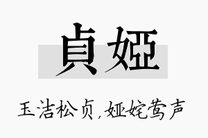 贞娅名字的寓意及含义