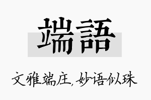 端语名字的寓意及含义