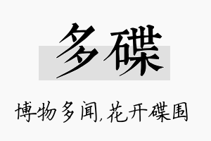 多碟名字的寓意及含义