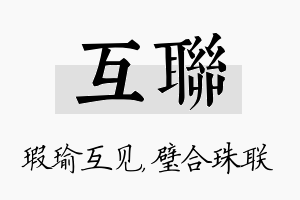 互联名字的寓意及含义