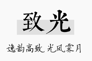 致光名字的寓意及含义