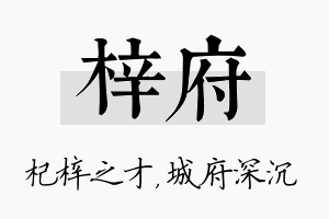 梓府名字的寓意及含义