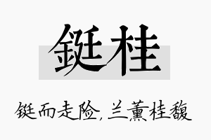 铤桂名字的寓意及含义