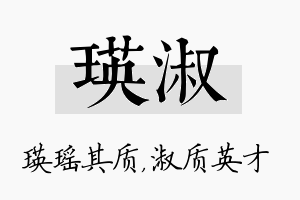 瑛淑名字的寓意及含义