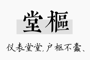 堂枢名字的寓意及含义