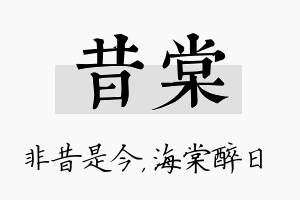 昔棠名字的寓意及含义