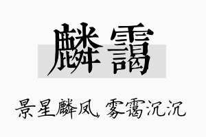 麟霭名字的寓意及含义