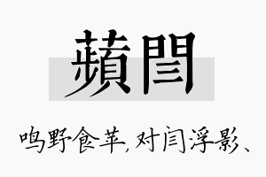 苹闫名字的寓意及含义