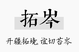 拓岑名字的寓意及含义