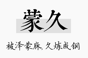 蒙久名字的寓意及含义