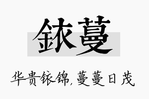 铱蔓名字的寓意及含义