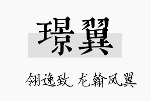 璟翼名字的寓意及含义