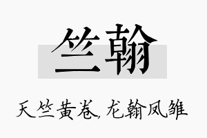 竺翰名字的寓意及含义