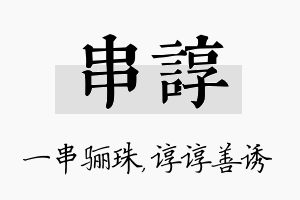 串谆名字的寓意及含义