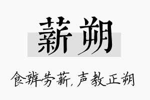 薪朔名字的寓意及含义