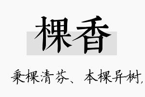 棵香名字的寓意及含义