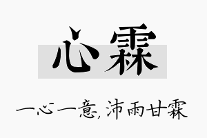 心霖名字的寓意及含义