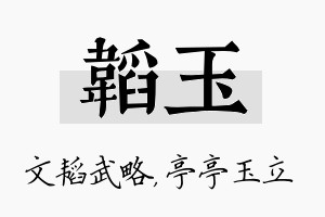 韬玉名字的寓意及含义