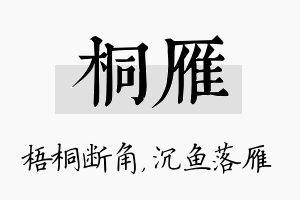 桐雁名字的寓意及含义