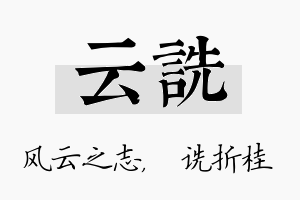 云诜名字的寓意及含义