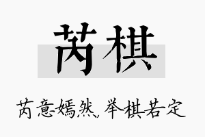 芮棋名字的寓意及含义