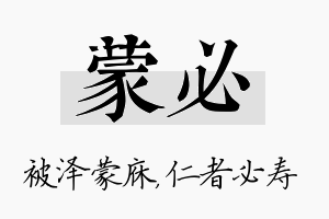 蒙必名字的寓意及含义