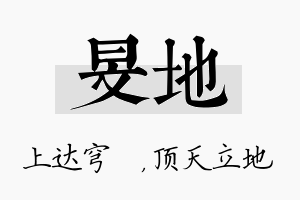 旻地名字的寓意及含义