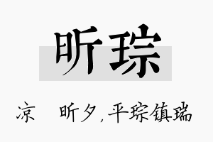 昕琮名字的寓意及含义