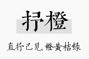 抒橙名字的寓意及含义