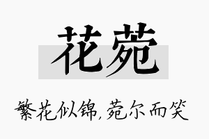 花菀名字的寓意及含义